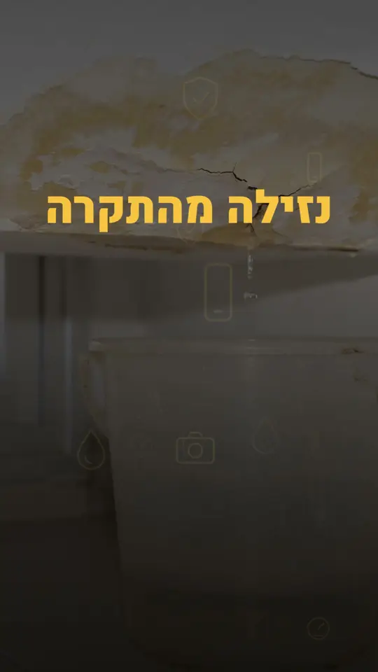 תמונת פתיחה של הסרטון נזילה מהתקרה: 4 צעדים מה עושים מיד