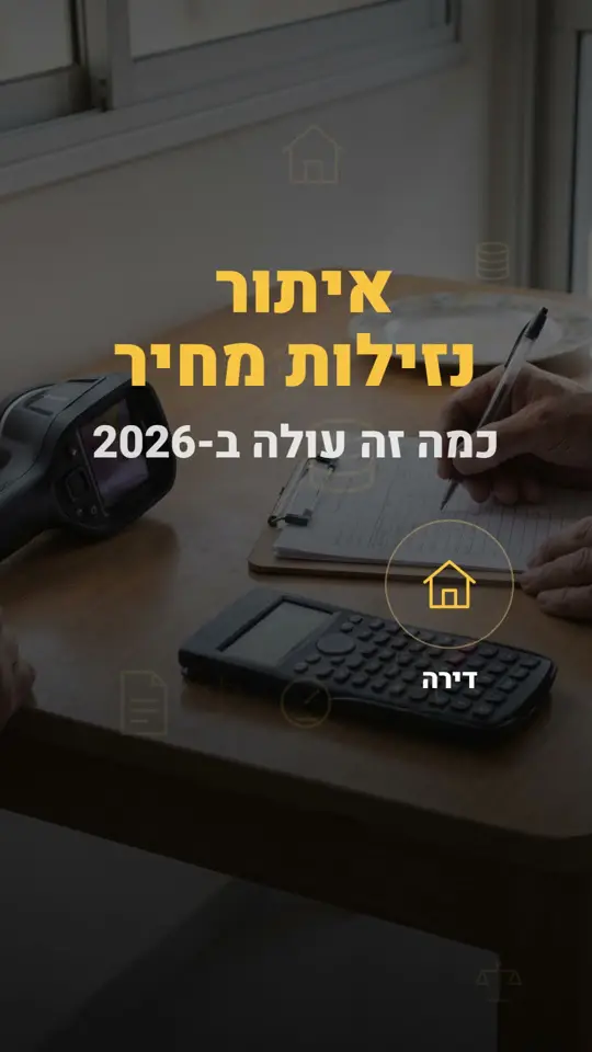 תמונת פתיחה של הסרטון איתור נזילות מחיר: כמה זה עולה ב-2026
